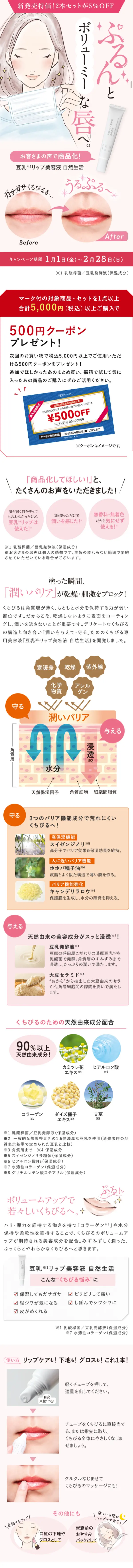 豆乳リップ美容液のLPデザイン（美容・スキンケア・香水／ホワイト系／キレイ系）スマホ版