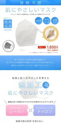 肌にやさしいマスクのLPデザイン（日用雑貨／ブルー系／清潔系）PC版