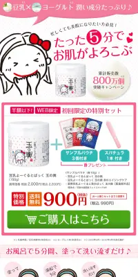 豆乳ぱっく 自然生活のLPデザイン（美容・スキンケア・香水／ピンク系／清潔系）PC版