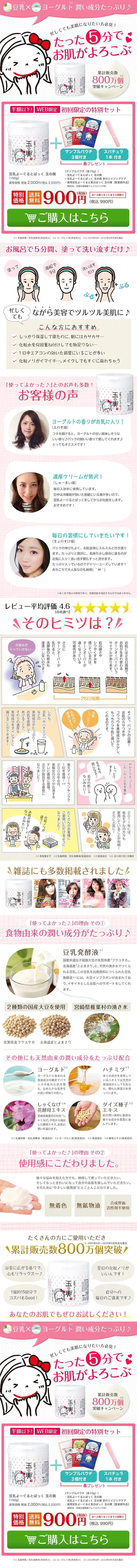 豆乳ぱっく 自然生活のLPデザイン（美容・スキンケア・香水／ピンク系／清潔系）PC版