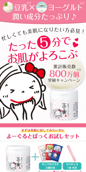 豆乳ぱっく 自然生活のLPデザイン（美容・スキンケア・香水／ピンク系／清潔系）スマホ版