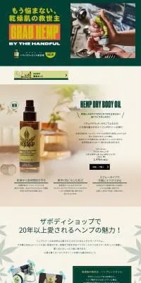 GRAB HEMPのLPデザイン（美容・スキンケア・香水／グリーン系／シンプル系）PC版