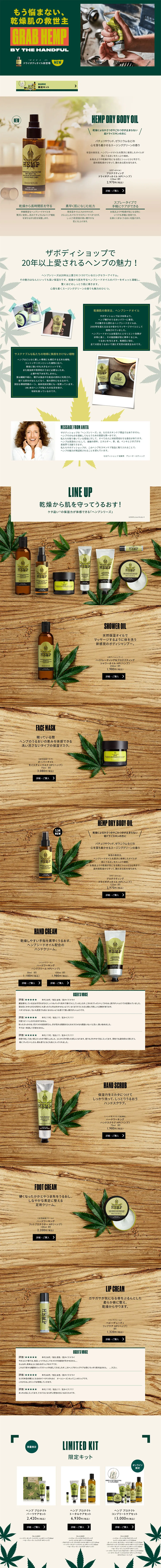 GRABHEMP LP design (Beauty, Skincare, Fragrance / Green tones / Simple) PC version