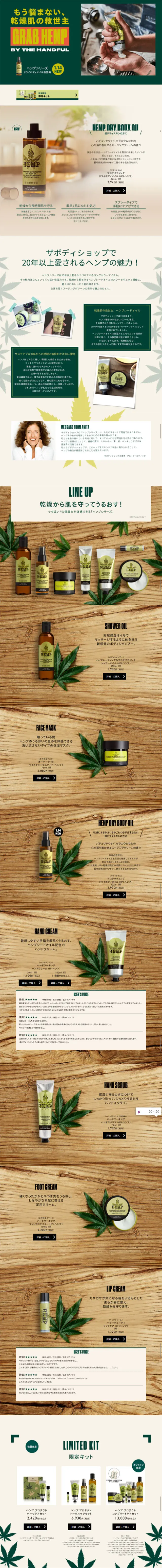 GRABHEMP LP design (Beauty, Skincare, Fragrance / Green tones / Simple) Mobile version