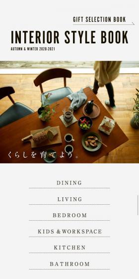 INTERIOR STYLE BOOKのLPデザイン（サービス・保険・金融／グレー系／シンプル系）スマホ版