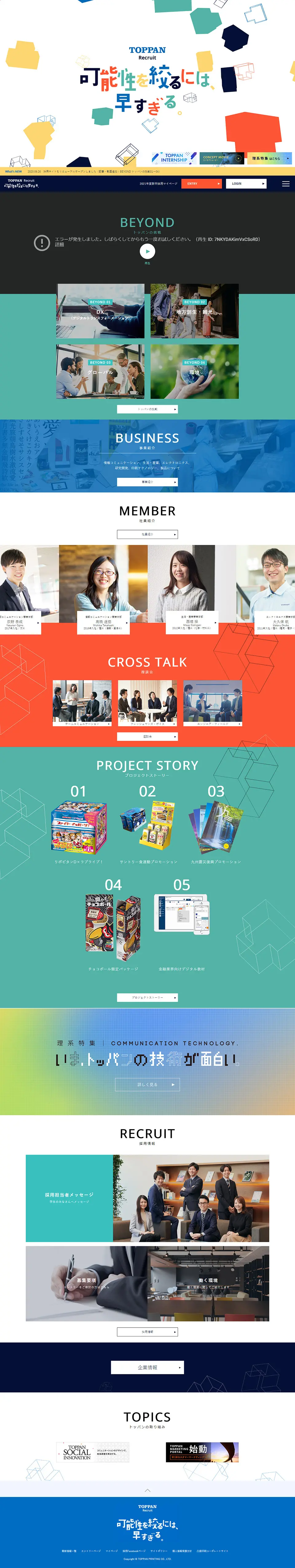 新卒採用サイトのLPデザイン（求人・採用関連／カラフル系／シンプル系）PC版