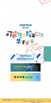 New Graduate Recruitment Website LP design (Recruitment and Hiring / Multi-color type / Simple) Mobile version