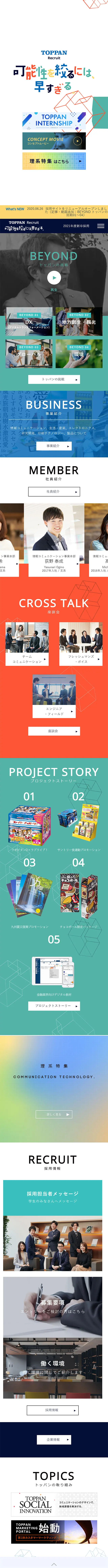 新卒採用サイトのLPデザイン（求人・採用関連／カラフル系／シンプル系）スマホ版