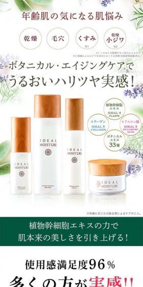 イデアルモイスチャ―のLPデザイン（スキンケア・ボディケア・ヘアケア／ホワイト系／キレイ系）スマホ版