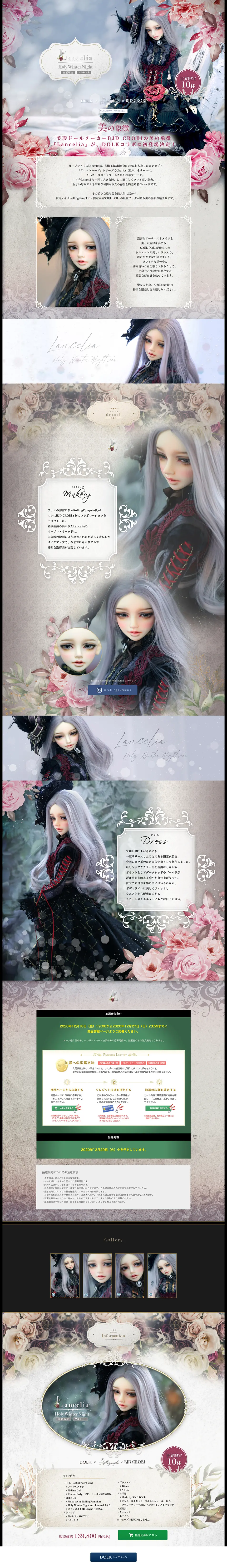 DOLK×BJD CROBI　Lancelia Holy Winter Night ver. LimitedのLPデザイン（キッズ・ベビー・玩具／ホワイト系）PC版