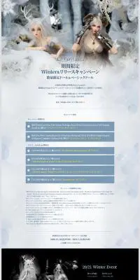 FAIRY LAND 期間限定Winter&リリースキャンペーンのLPデザイン（玩具・ホビー・フィギュア／ブルー系／キレイ系）PC版