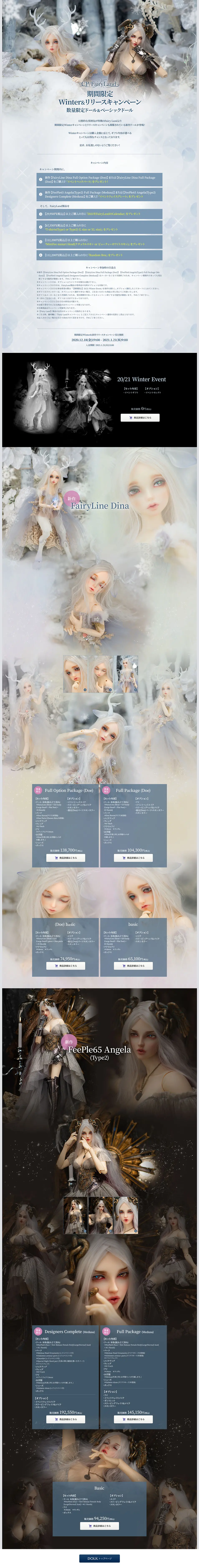 FAIRY LAND 期間限定Winter&リリースキャンペーンのLPデザイン（キッズ・ベビー・玩具／ブルー系／キレイ系）PC版
