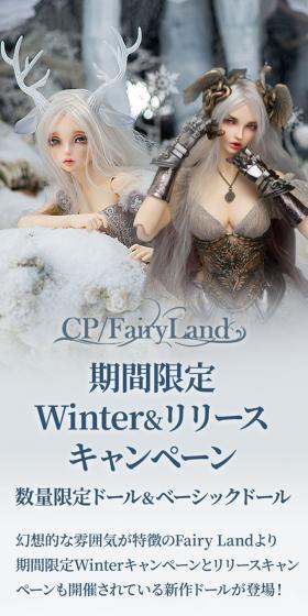 FAIRY LAND 期間限定Winter&リリースキャンペーンのLPデザイン（玩具・ホビー・フィギュア／ブルー系／キレイ系）スマホ版
