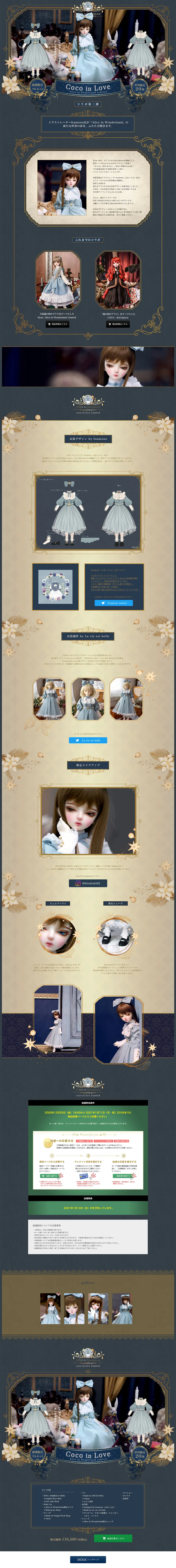 DOLK x DAYDREAM CocoinLove - Alice in Wonderland Limited LP design (Kids, Baby, Toys / Shades of blue / Cute style) PC version