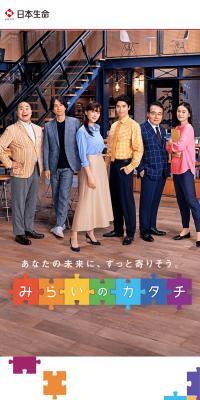 Nissei Mirai no Katachi