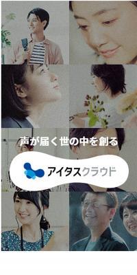 アイタスクラウド