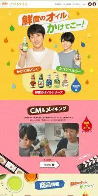 かけるオイルのLPデザイン（調味料・甘味料・ダシ・スープ／カラフル系／かわいい系）PC版
