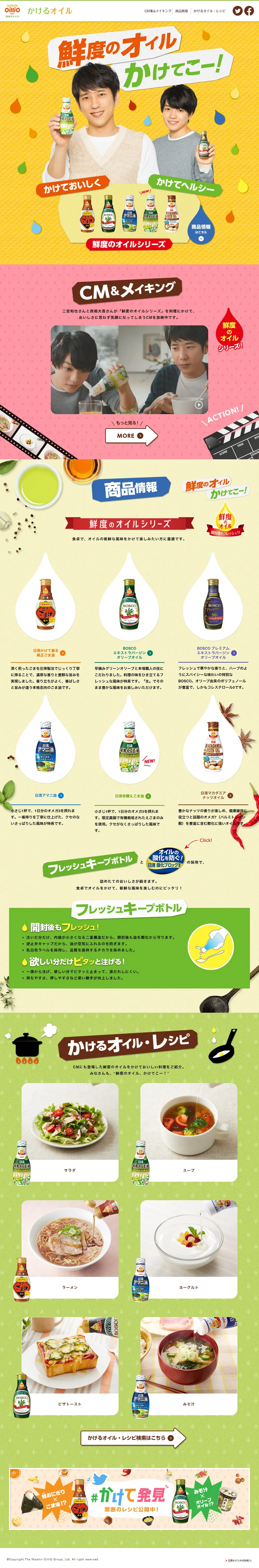Kakeru Oil LP design (Seasonings, Sweeteners, Broth, Soup / Multi-color type / Cute style) PC version