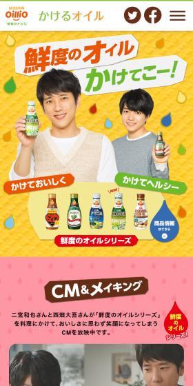 Kakeru Oil LP design (Seasonings, Sweeteners, Broth, Soup / Multi-color type / Cute style) Mobile version
