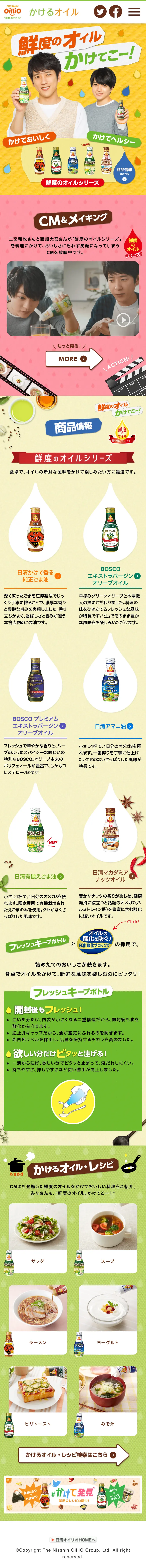 Kakeru Oil LP design (Seasonings, Sweeteners, Broth, Soup / Multi-color type / Cute style) Mobile version