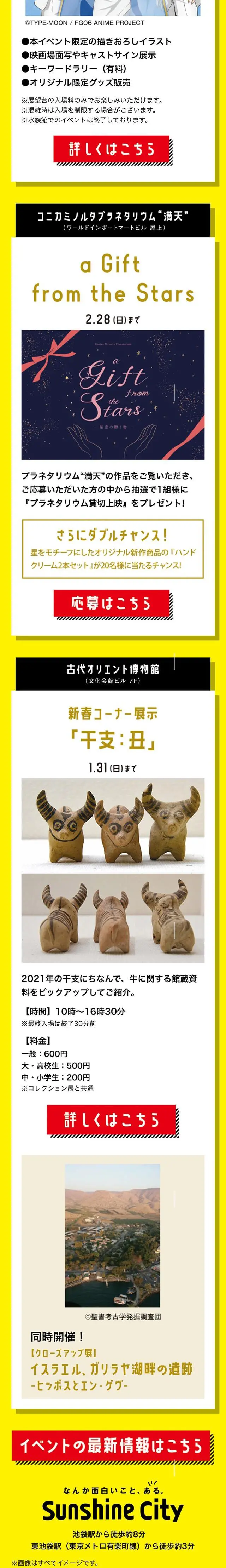 サンシャインシティのNEW YEAR!のLPデザイン（イベント・キャンペーン・体験／イエロー系／にぎやか系）スマホ版