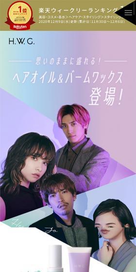 へあおいる　ばーむわっくすのLPデザイン（美容・スキンケア・香水／カラフル系／かっこいい系）スマホ版