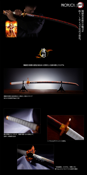 煉獄杏寿郎の日輪刀が約1/1サイズで公式立体化。