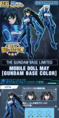 ＨＧ 1/144 【ガンダムベース限定】 モビルドールメイ［ガンダムベースカラー］のLPデザイン（玩具・ホビー・フィギュア／ブルー系／かっこいい系）PC版