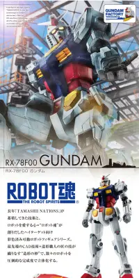 ROBOT魂 ＜SIDE MS＞RX-78F00 ガンダムのLPデザイン（玩具・ホビー・フィギュア／ホワイト系／かっこいい系）PC版