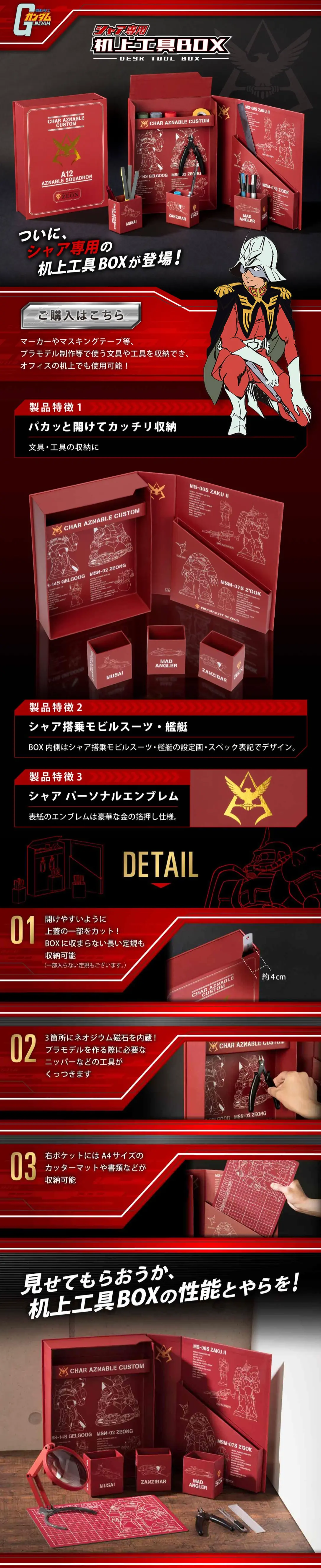 Kidou Senshi Gundam Char's Custom Desktop Tool Box LP design (goods / Black-colored / Cool style) PC version