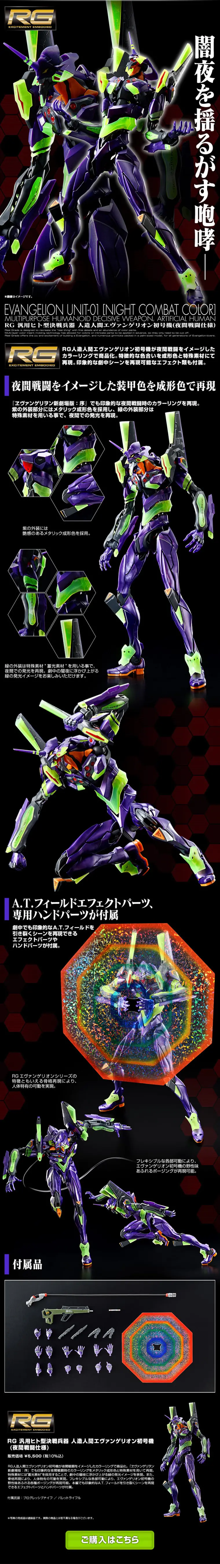 RG General-Purpose Humanoid Decisive Weapon Artificial Human Evangelion Unit-01 (Night Battle Specification) LP design (Kids, Baby, Toys / Black-colored / Cool style) PC version