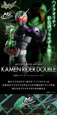 MG FIGURE-RISE ARTISAN 仮面ライダーW サイクロンジョーカーのLPデザイン（玩具・ホビー・フィギュア／ブラック系／かっこいい系）PC版