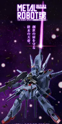 METAL ROBOT魂 ＜SIDE MS＞ プロヴィデンスガンダムのLPデザイン（玩具・ホビー・フィギュア／パープル系／かっこいい系）PC版