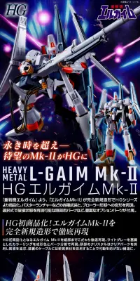 ＨＧ 1/144 エルガイムMk-IIのLPデザイン（玩具・ホビー・フィギュア／ブラック系／かっこいい系）PC版