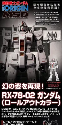 ＨＧ 1/144 RX-78-02 ガンダム ロールアウトカラー（GUNDAM THE ORIGIN版）のLPデザイン（玩具・ホビー・フィギュア／ブラック系／かっこいい系）PC版