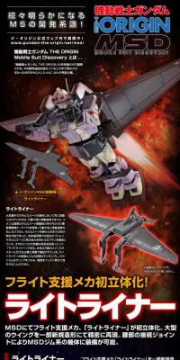 ＨＧ 1/144 ライトライナーのLPデザイン（玩具・ホビー・フィギュア／ブラック系／かっこいい系）PC版