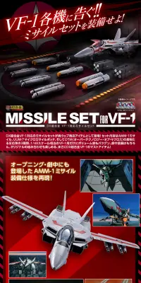DX超合金 VF-1対応ミサイルセットのLPデザイン（玩具・ホビー・フィギュア／レッド系／かっこいい系）PC版