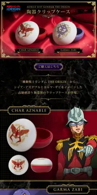 機動戦士ガンダム THE ORIGIN 陶器製クリップケースのLPデザイン（日用雑貨／ブラック系）PC版
