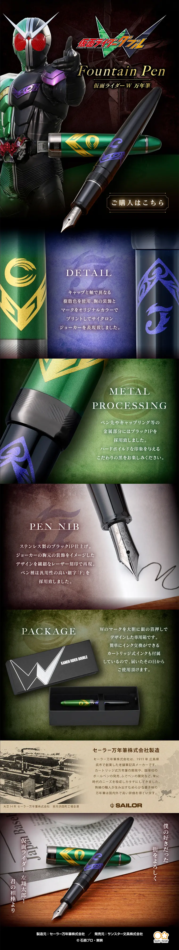 Kamen Rider W Fountain Pen LP design (goods / Black-colored / Cool style) PC version