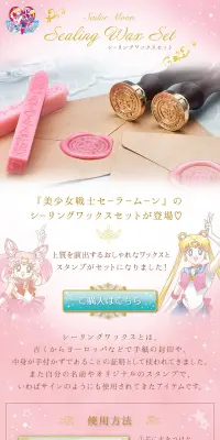 美少女戦士セーラームーン　シーリングワックスセットのLPデザイン（日用雑貨／ピンク系／キレイ系）PC版
