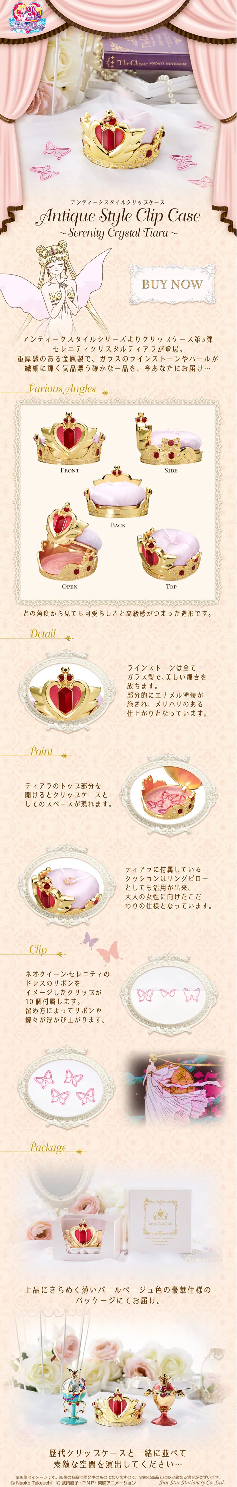 Pretty Guardian Sailor Moon Antique Style Clip Case LP design (goods / Beige tones / Mystical) PC version