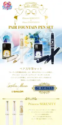 美少女戦士セーラームーン　ペア万年筆セット（通常版）のLPデザイン（日用雑貨／ゴールド系／キレイ系）PC版