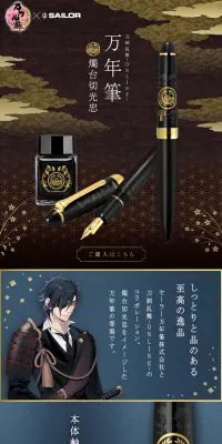 刀剣乱舞-ONLINE- 万年筆 燭台切光忠のLPデザイン（日用雑貨／ゴールド系／和風系）PC版