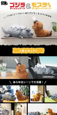 ゴジラティッシュケース/モスラ幼虫ロールペーパーケースのLPデザイン（日用雑貨／ブラック系／かわいい系）PC版