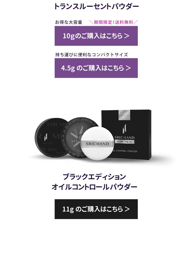 SRICHAND(シーチャン）トランスルーセントパウダーのLPデザイン（コスメ・化粧品・コンタクトレンズ／カラフル系／かわいい系）スマホ版