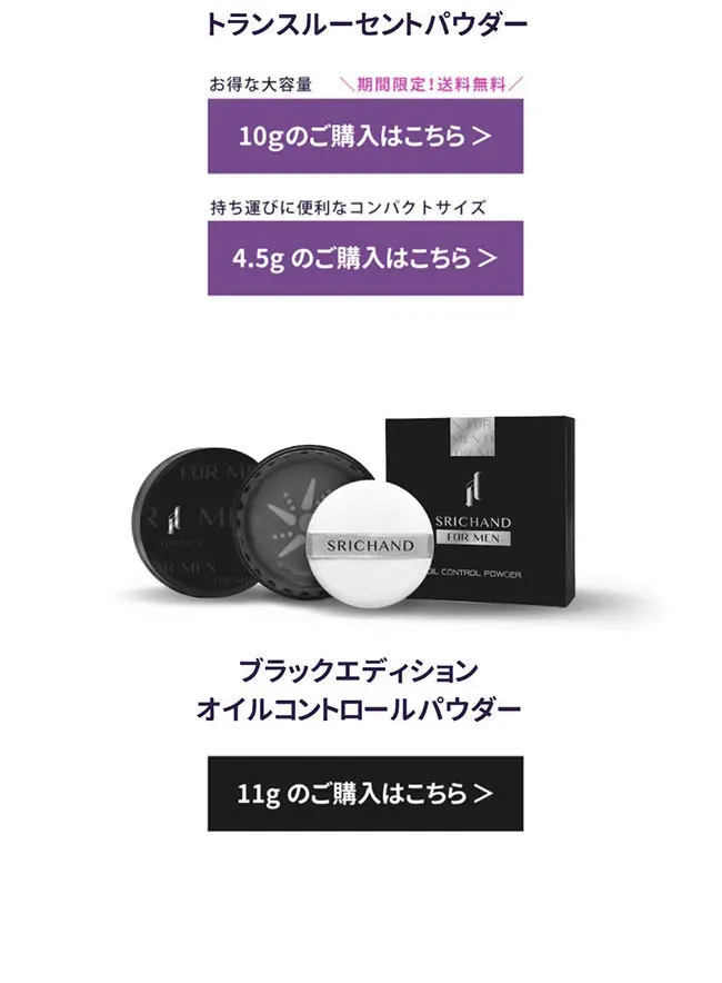 SRICHAND(シーチャン）トランスルーセントパウダーのLPデザイン（コスメ・化粧品・コンタクトレンズ／カラフル系／かわいい系）スマホ版
