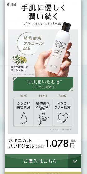 ボタニカルハンドジェルのLPデザイン（日用雑貨／ホワイト系／シンプル系）スマホ版