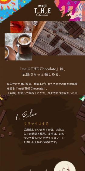 明治 ザ・チョコレート　テイスティングのLPデザイン（スイーツ・スナック菓子／ブラウン系／かわいい系）スマホ版
