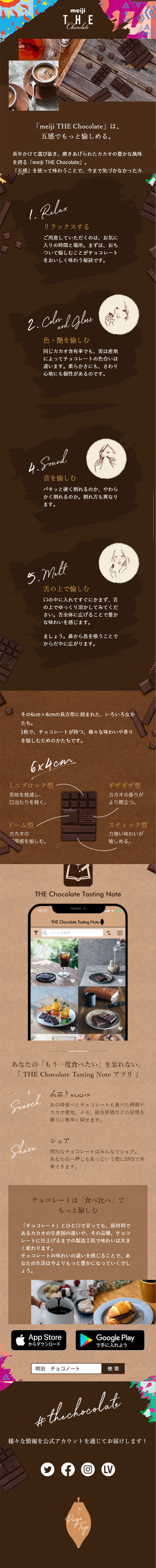 明治 ザ・チョコレート　テイスティングのLPデザイン（スイーツ・スナック菓子／ブラウン系／かわいい系）スマホ版