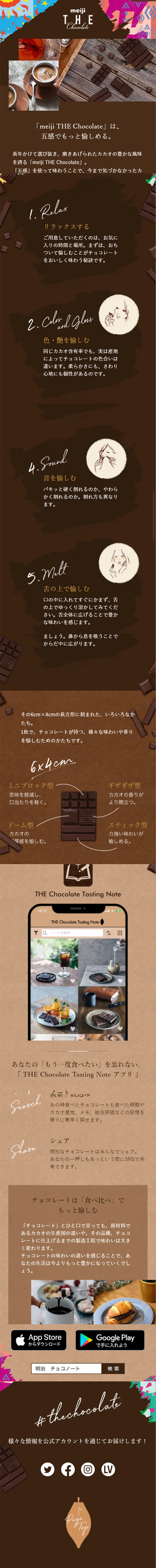 Meiji The Chocolate Tasting LP design (Sweets and Snacks / Brown tones / Cute style) Mobile version